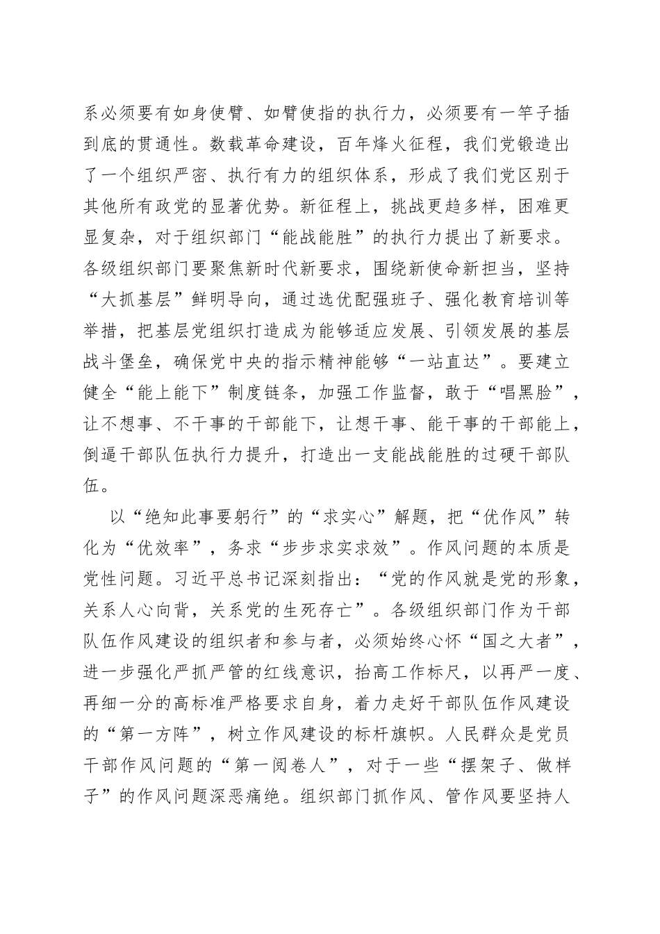 常怀“三心”答好组织工作“满分卷”_第2页