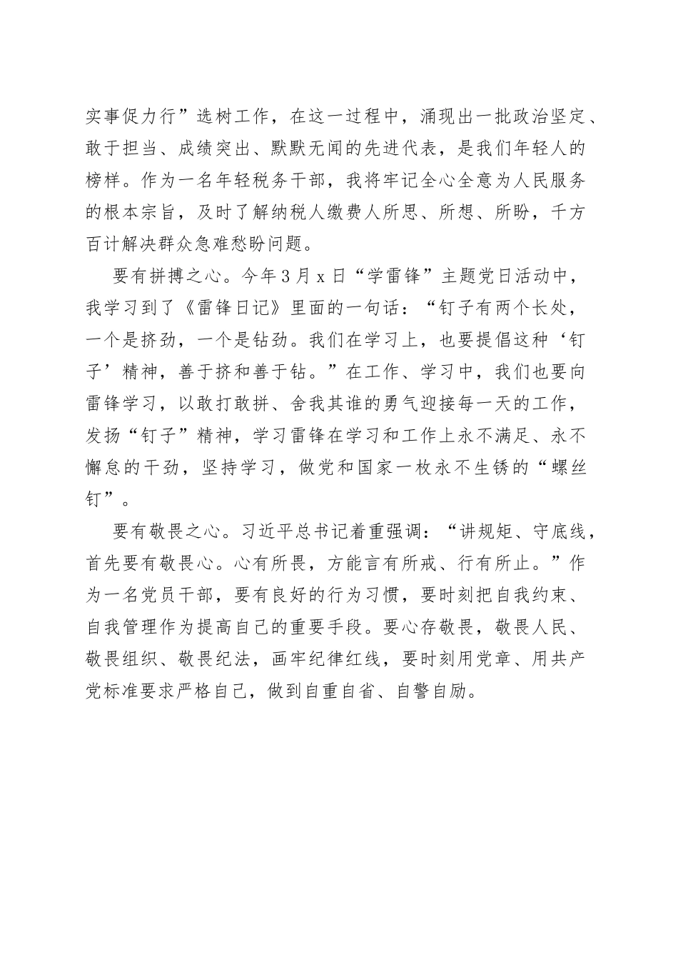 常怀“四心”  练就过硬本领_第2页