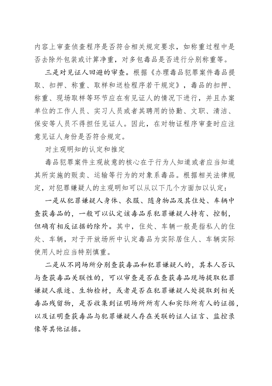 常见轻微犯罪的审查要点（20230809）_第2页