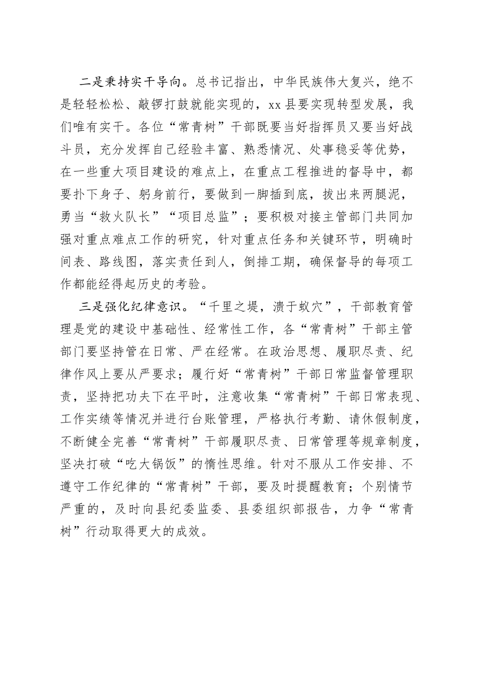 常青树干部上半年述职评议工作会议讲话_第2页