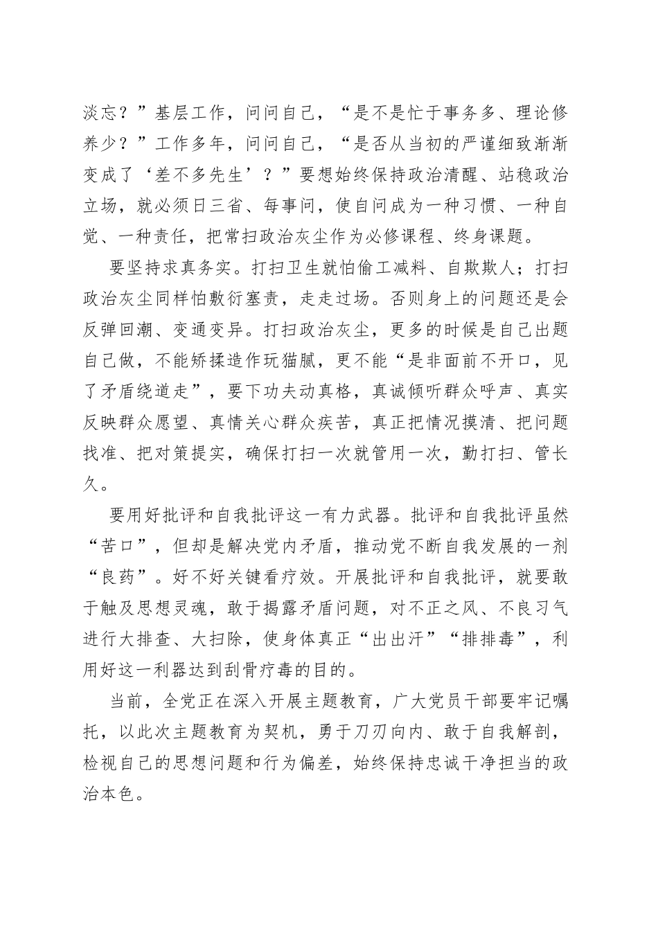 常扫政治灰尘，永葆纯洁性和先进性_第2页