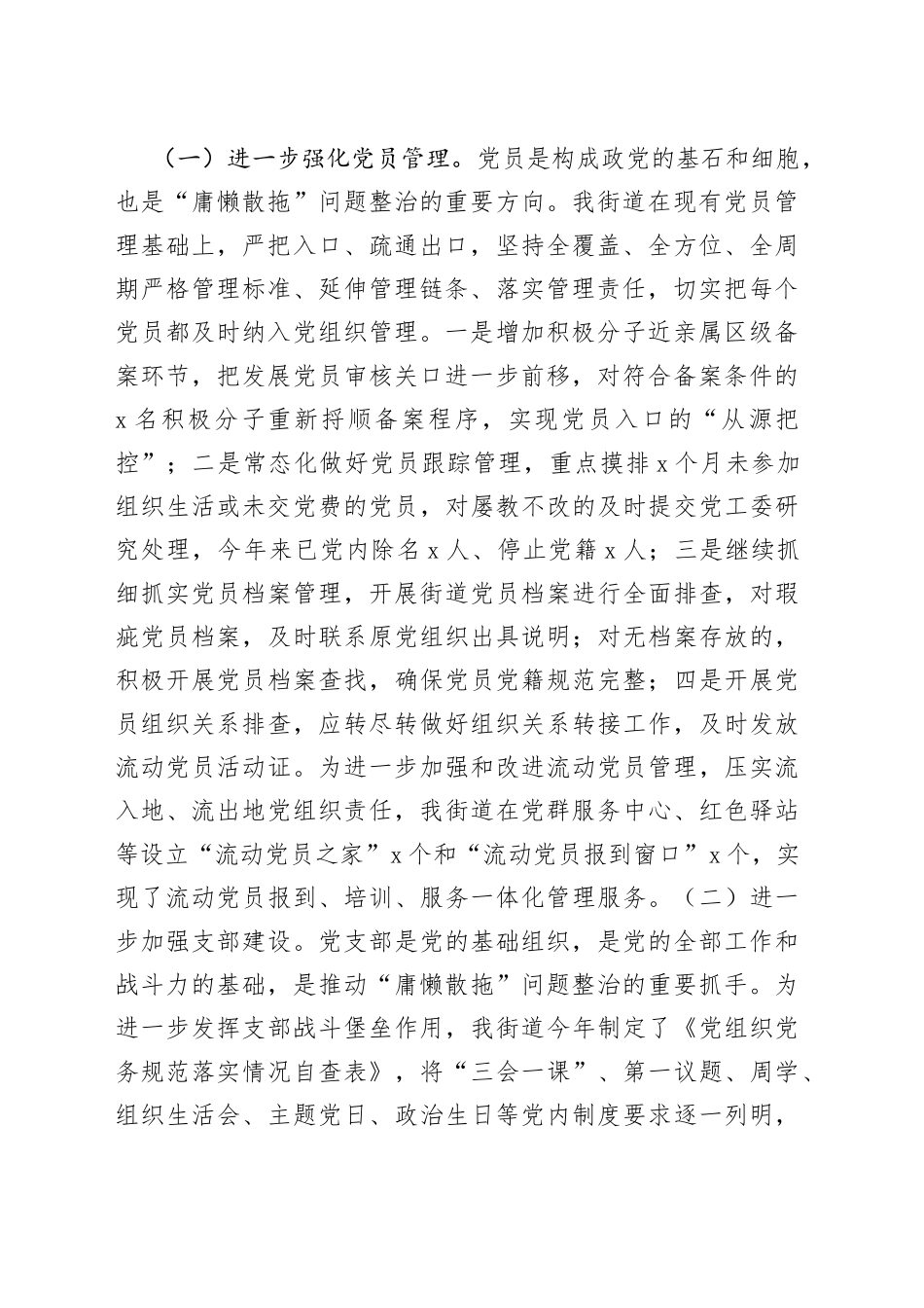 常态化开展“庸懒散拖”问题、教育整治工作情况报告_第2页