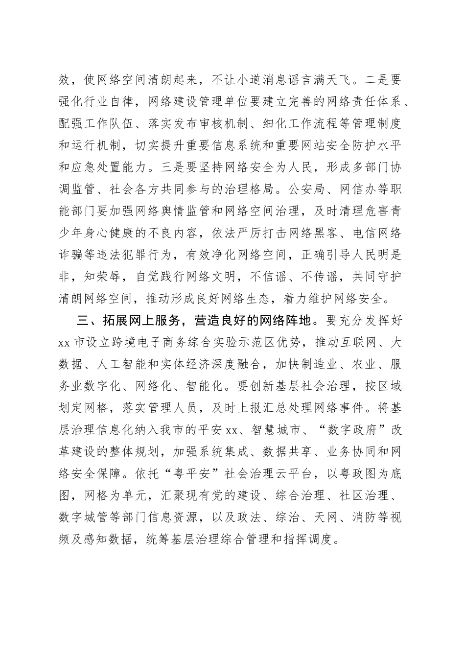 常委宣传部长中心组研讨发言：着力维护安全局面 推进事业高质量发展_第2页