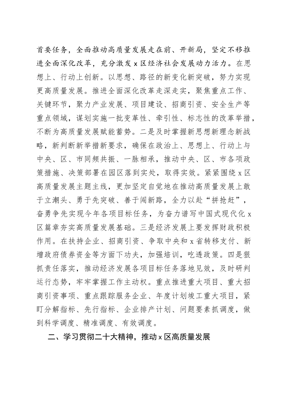 常务副区长在区委理论中心组2023年第二次专题集中学习会上的研讨发言材料_第2页