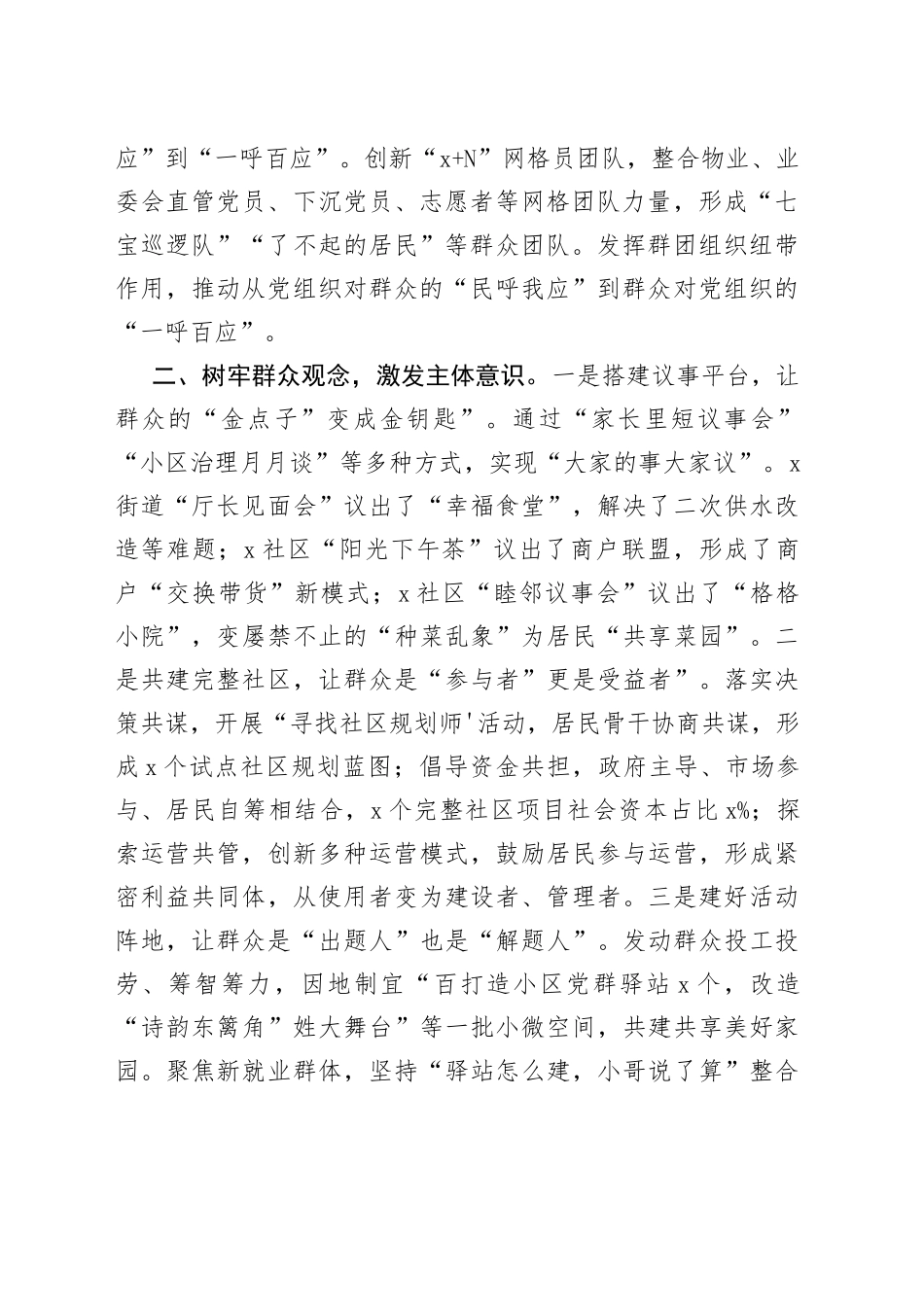 常务副区长在全市＂美好环境与幸福生活共同缔造＂活动推进会上的汇报发言_第2页