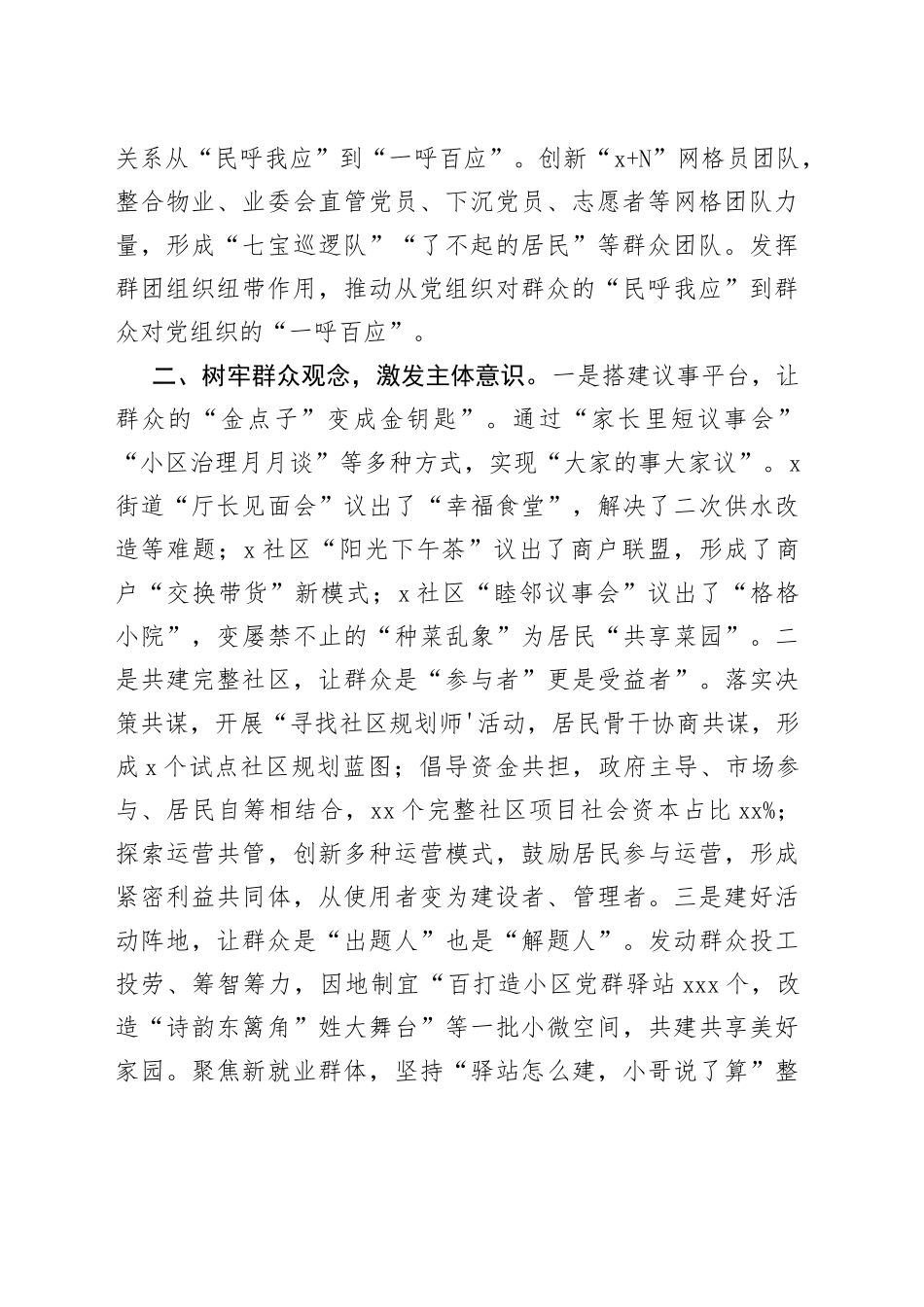 常务副区长在全市“美好环境与幸福生活共同缔造”活动推进会上的汇报发言_第2页