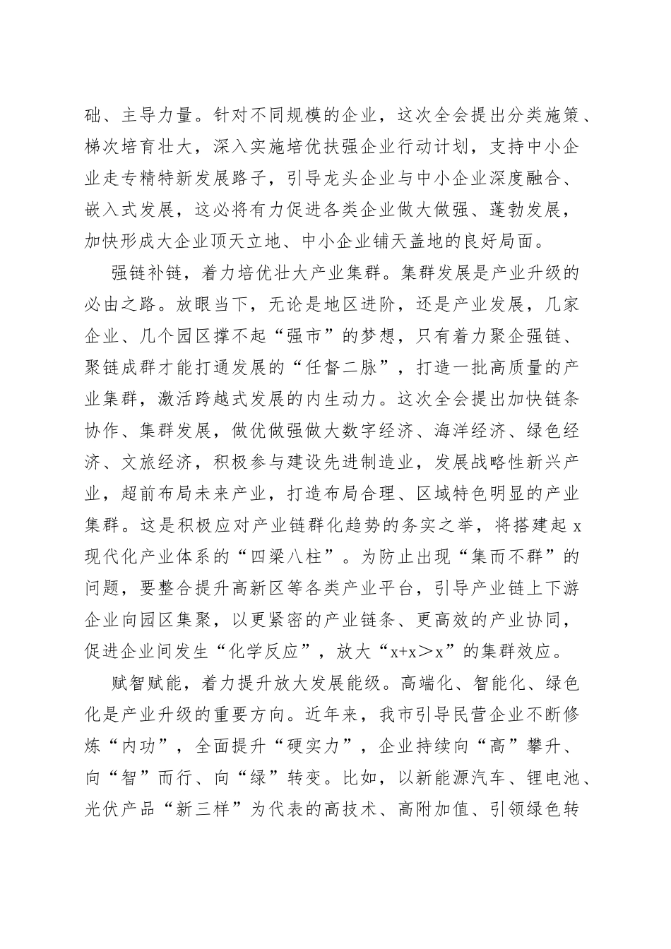 常务副市长在市委常委会理论中心组民营经济专题研讨交流会上的发言_第2页