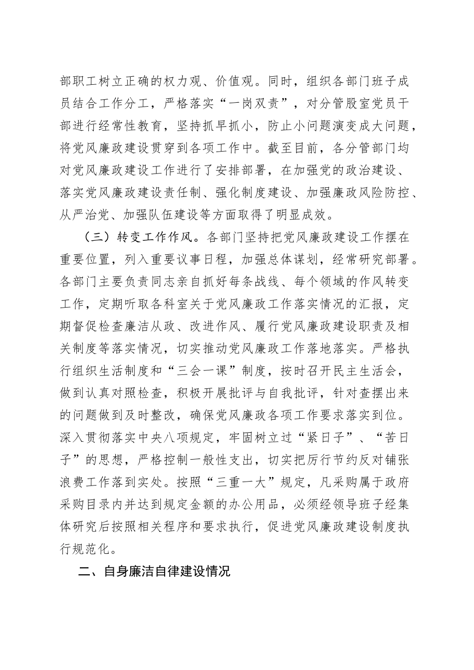 常务副县长落实党风廉政建设责任制工作情况汇报_第2页