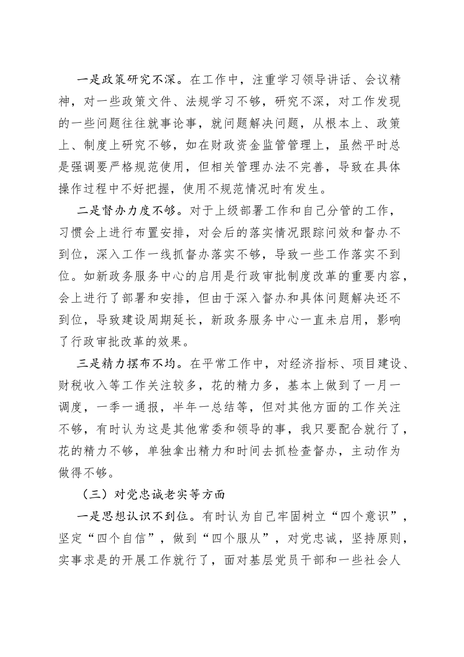 常务副县长民主生活会对照检查材料_第2页