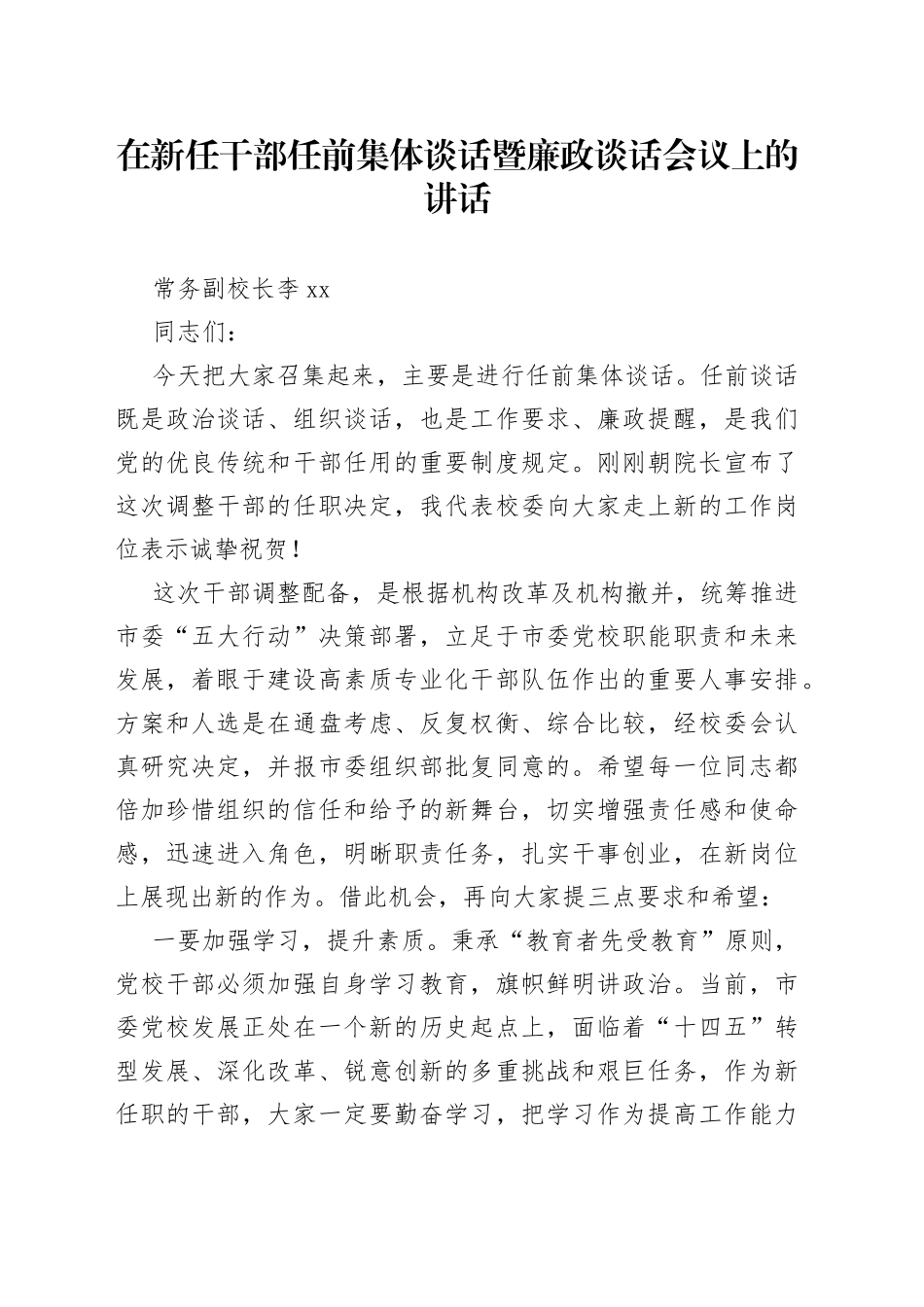 常务副校长——任前集体谈话_第1页