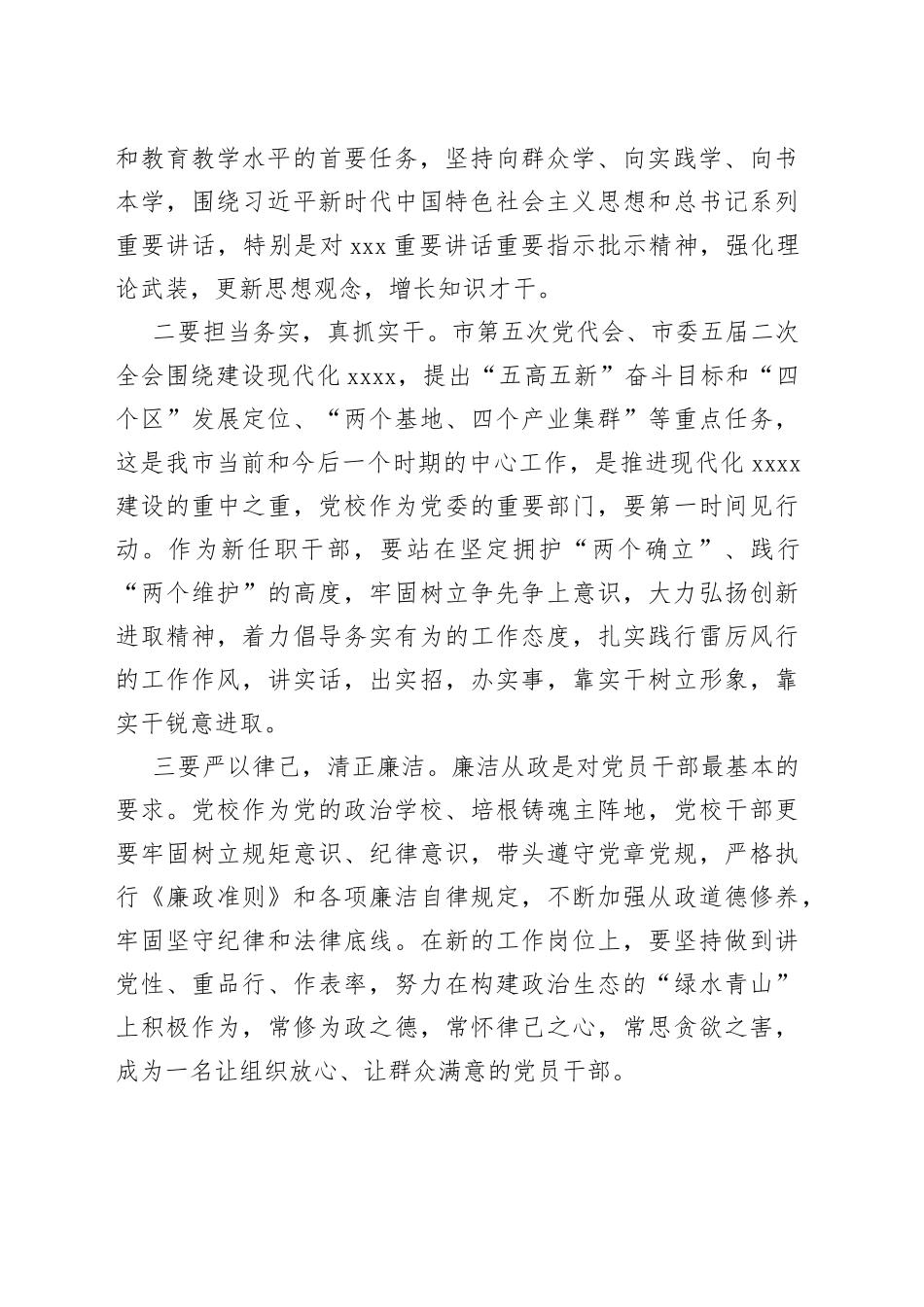 常务副校长——任前集体谈话_第2页