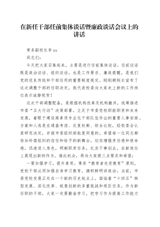 常务副校长——任前集体谈话