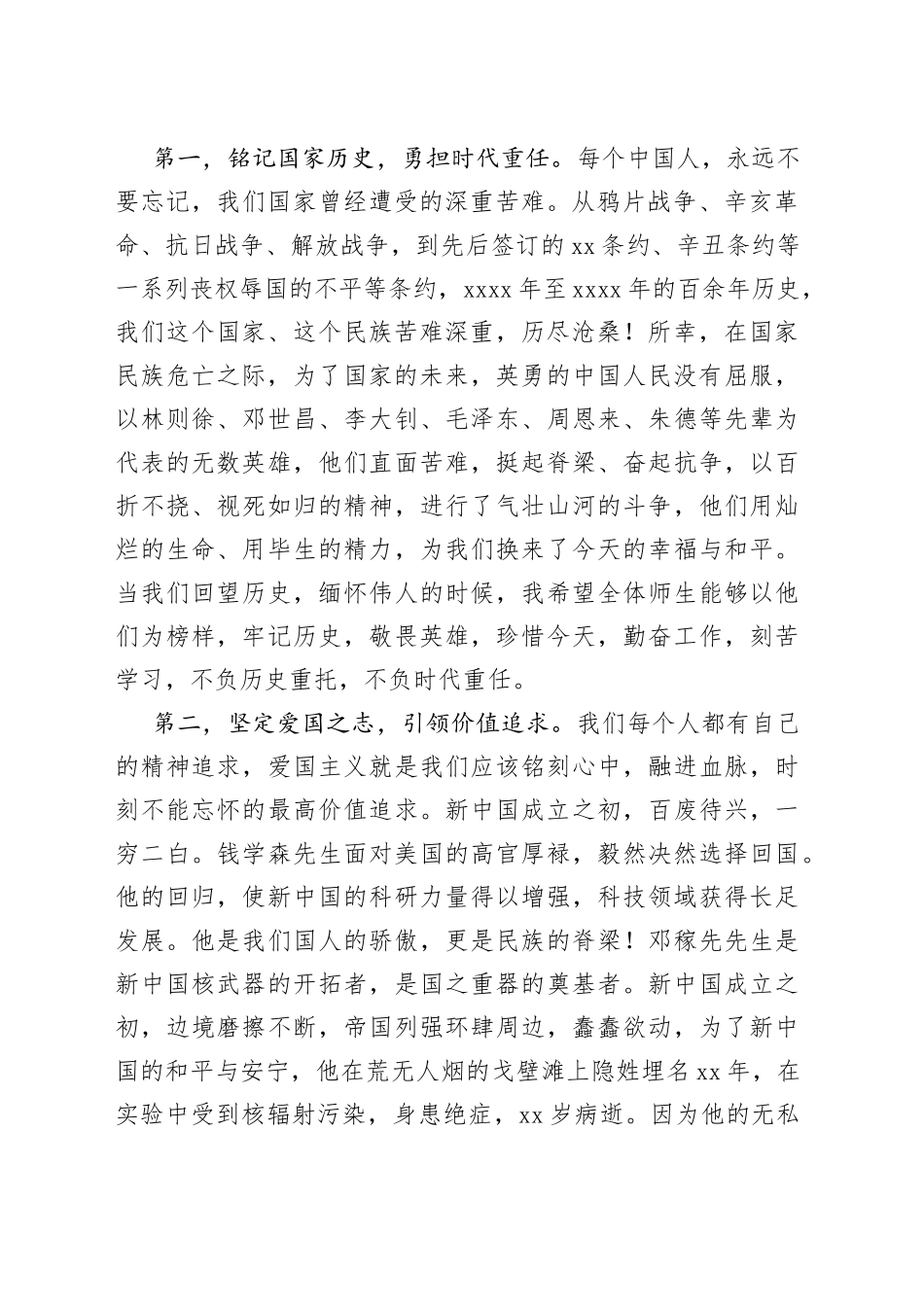 常务副校长在2023—2024学年度上学期第四周升旗仪式上的讲话_第2页