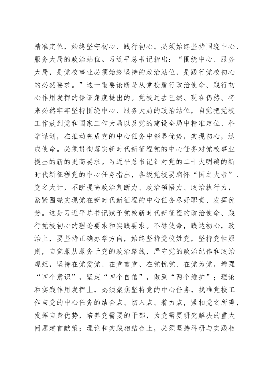 常务副校长在党校党委理论学习中心组专题研讨交流会上的发言材料_第2页