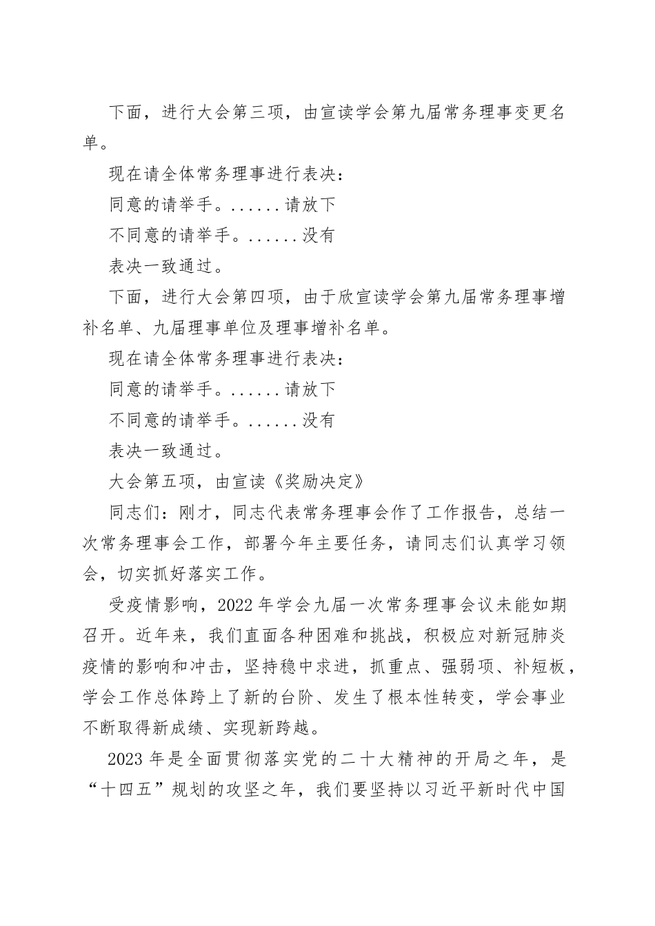 常务理事会议主持词_第2页