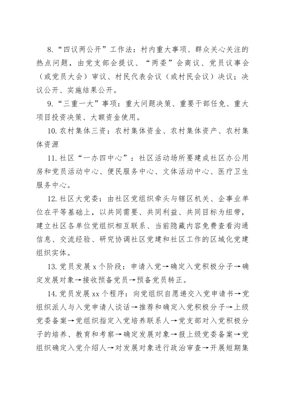 常用专有名词（20230216）_第2页