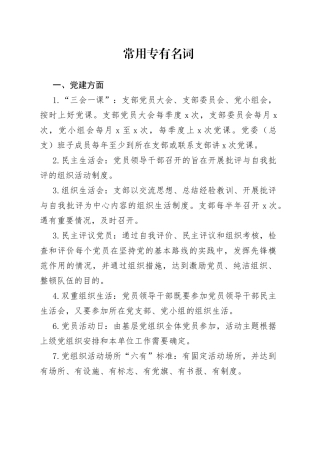 常用专有名词（20230216）