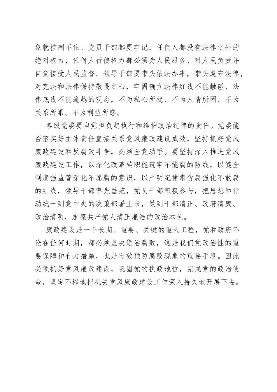 常抓廉政建设强化防腐力度净化党政风气_第2页