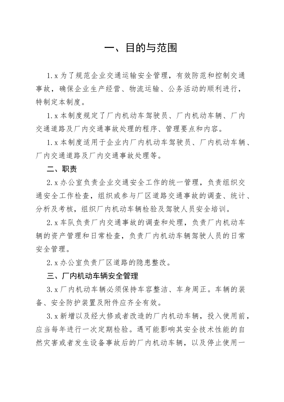 厂内交通安全管理制度_第1页