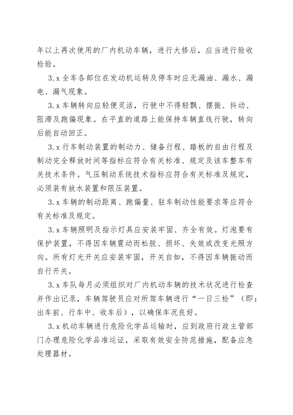 厂内交通安全管理制度_第2页