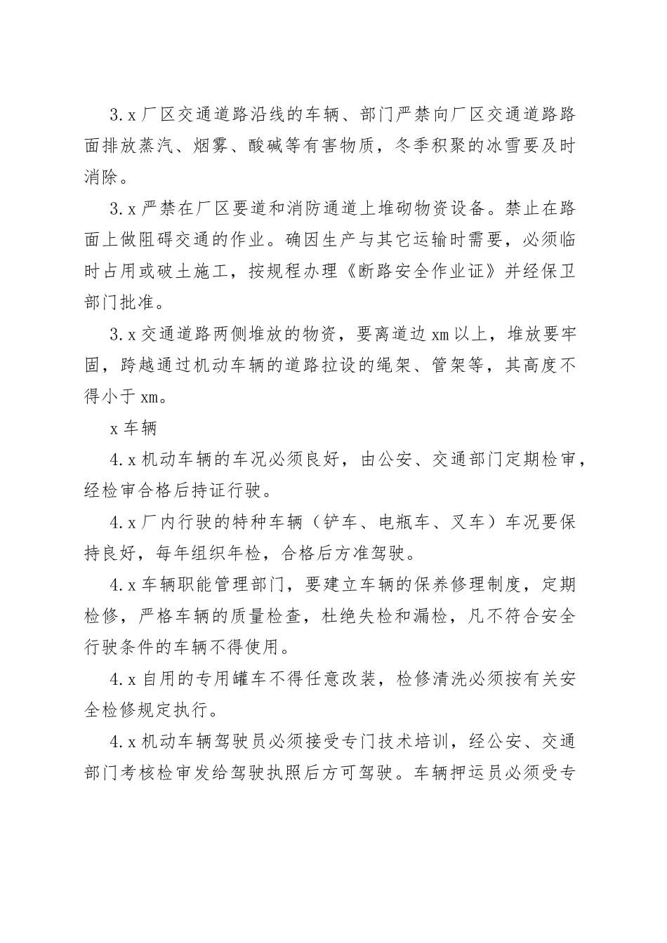 厂区交通安全管理制度_第2页