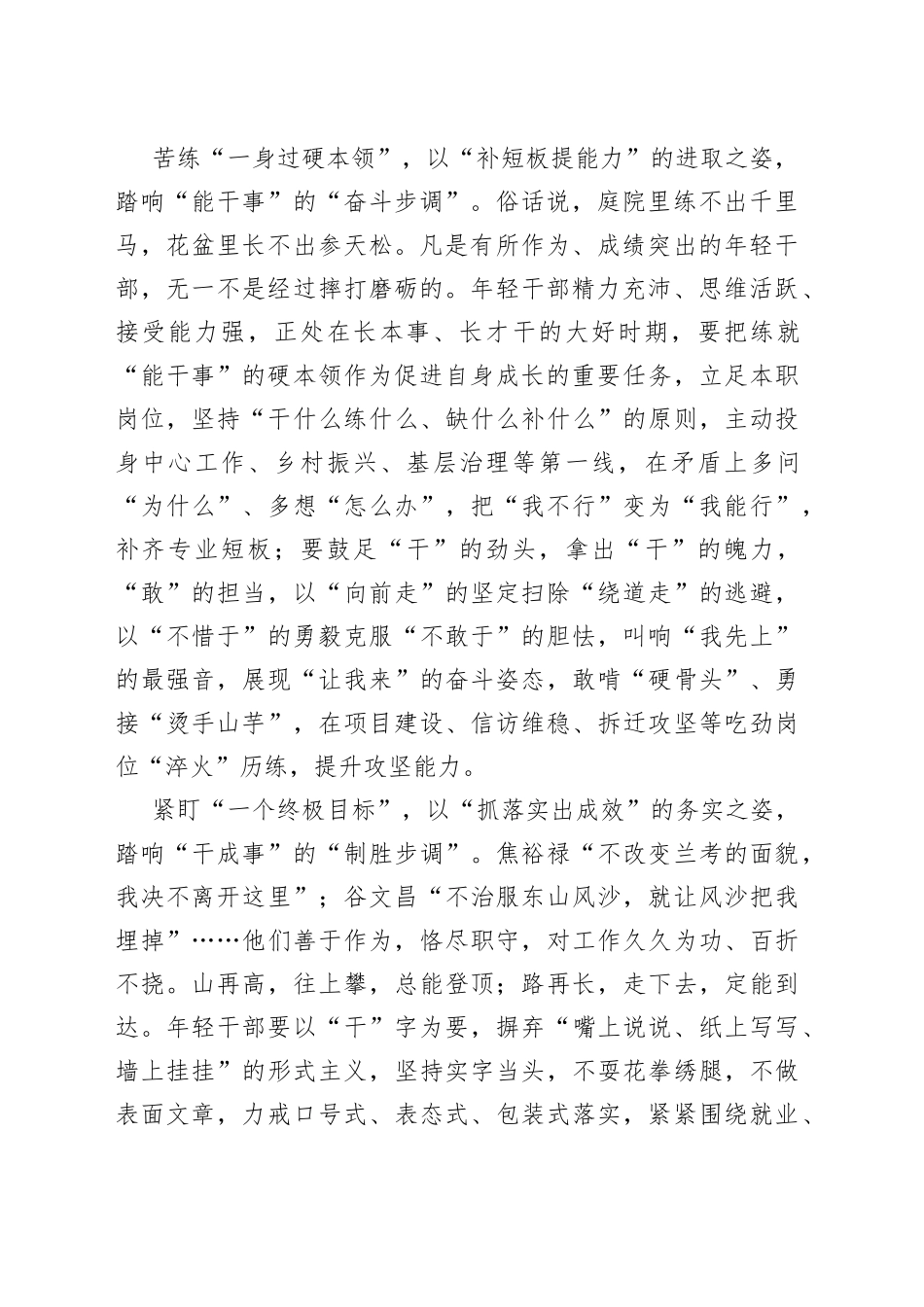 唱好“一字”歌 让“干事”在调上_第2页