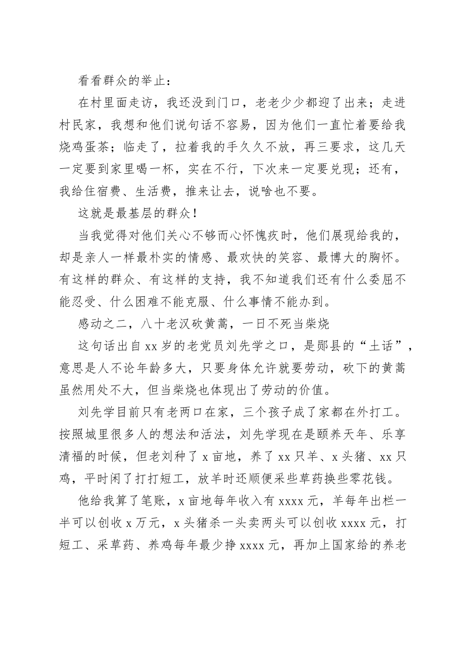 超火的县委书记驻村蹲点（7000字）调查报告_第2页