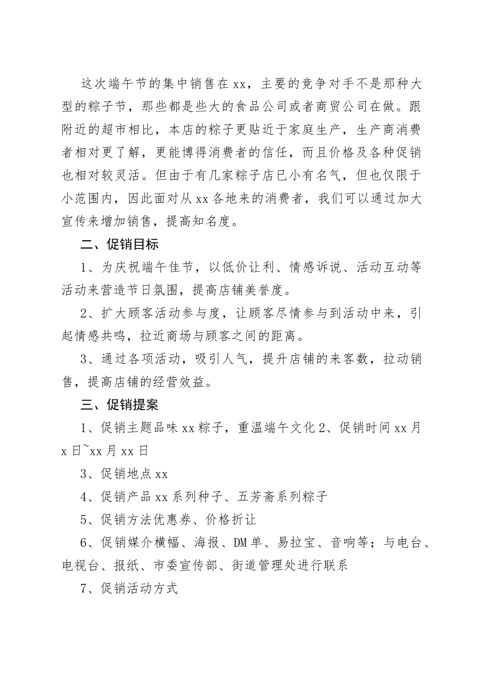 超市端午营销方案范本第二版_第2页