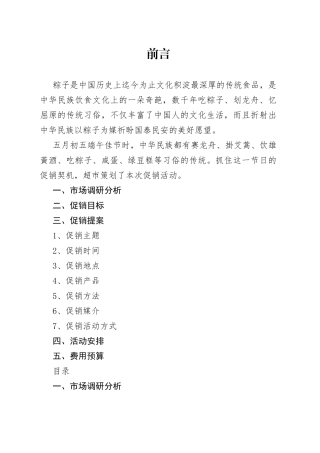 超市端午营销方案范本第二版