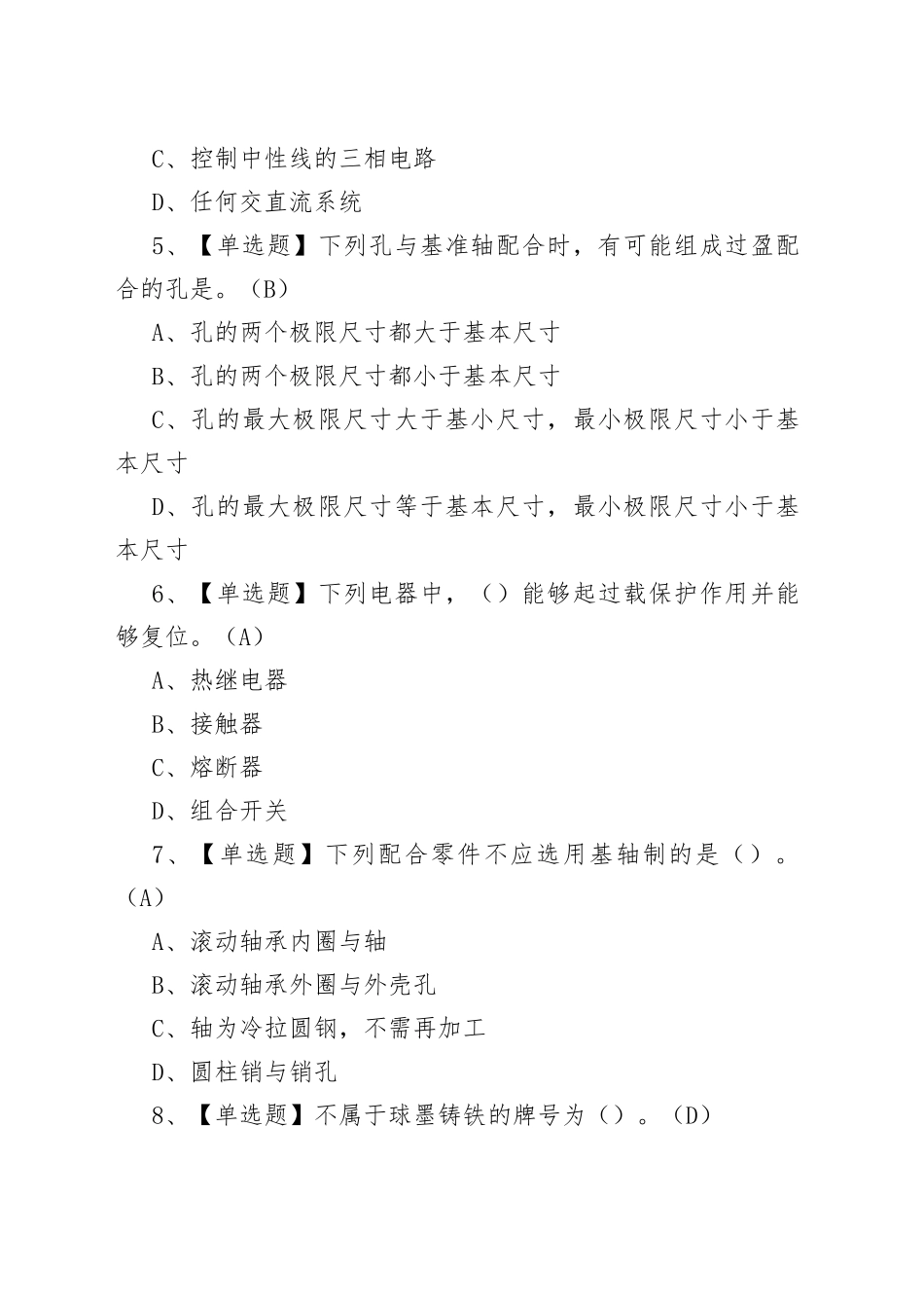 车工（高级）模拟考试卷第189份含解析_第2页