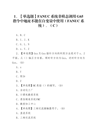 车工（高级）模拟考试卷第189份含解析