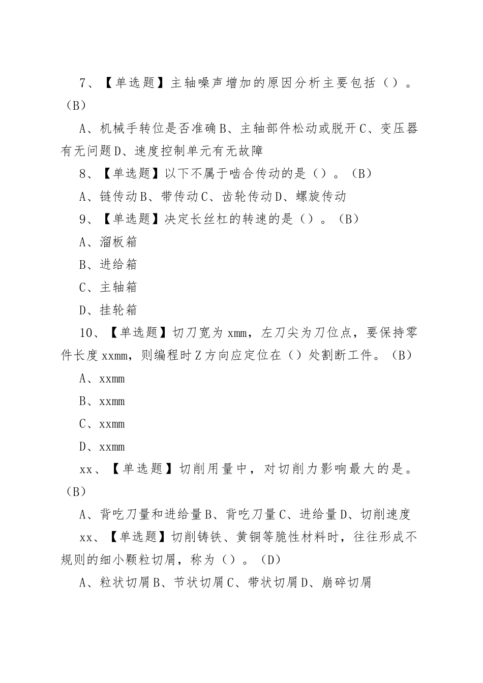 车工（中级）复审模拟考试卷第190份含解析_第2页