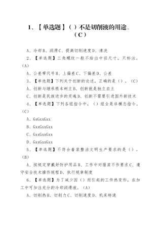 车工（中级）复审模拟考试卷第190份含解析