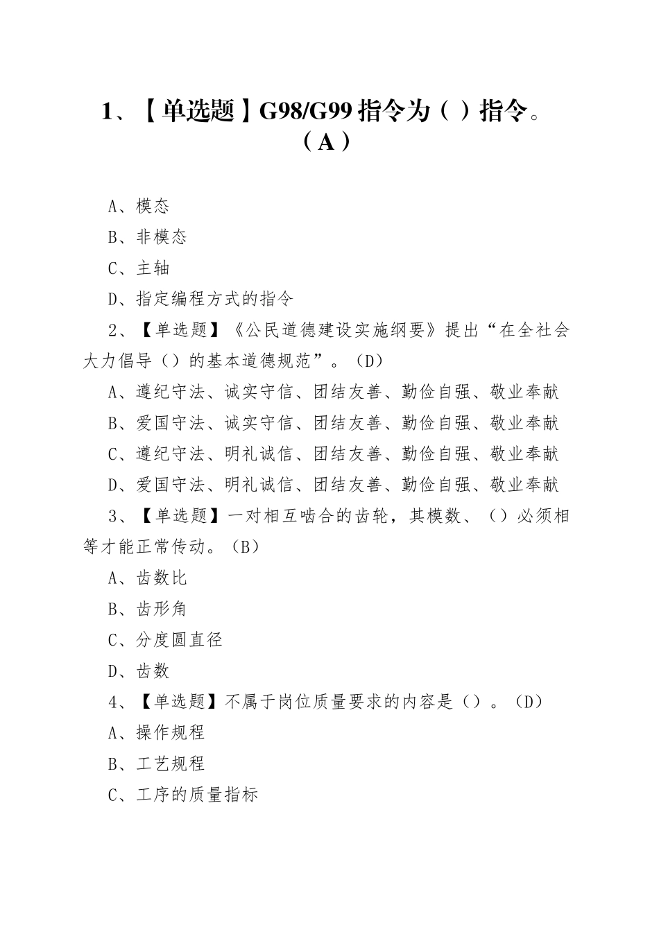 车工（中级）模拟考试卷第156份含解析_第1页