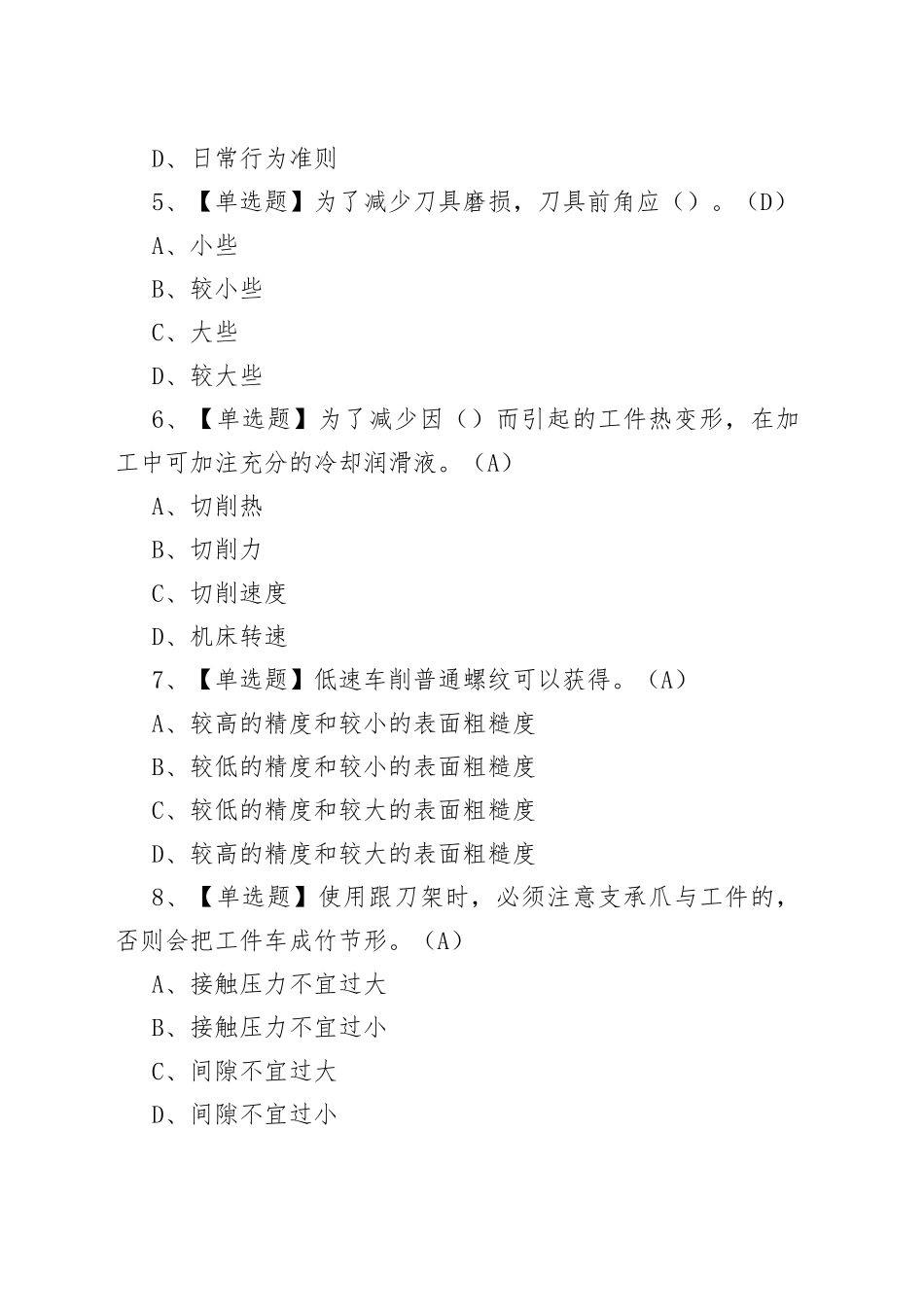 车工（中级）模拟考试卷第156份含解析_第2页