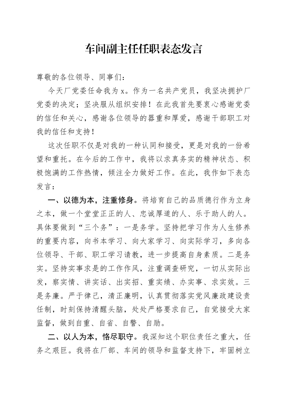 车间副主任任职表态发言_第1页