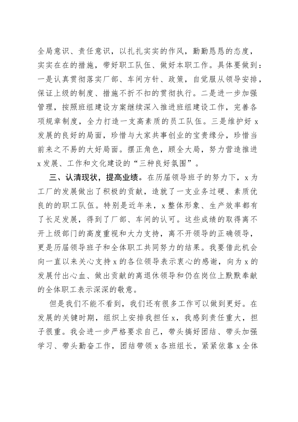 车间副主任任职表态发言_第2页