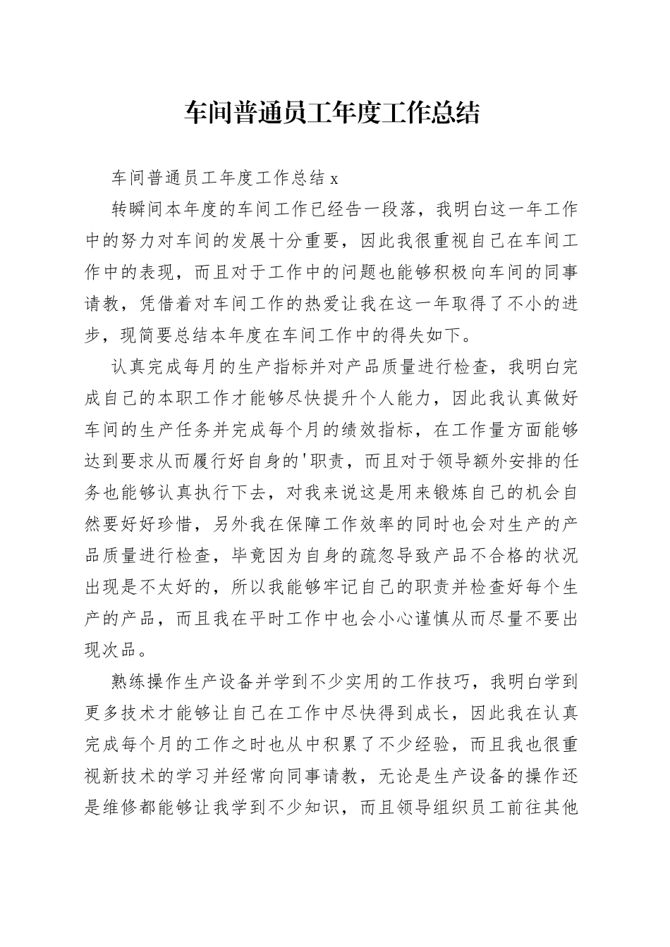 车间普通员工年度工作总结_第1页