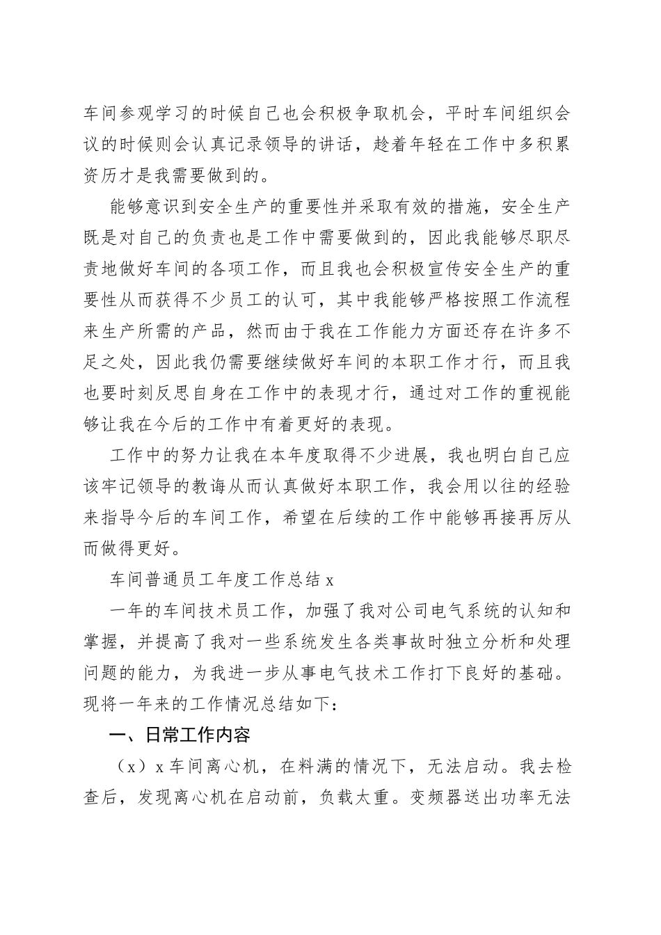车间普通员工年度工作总结_第2页
