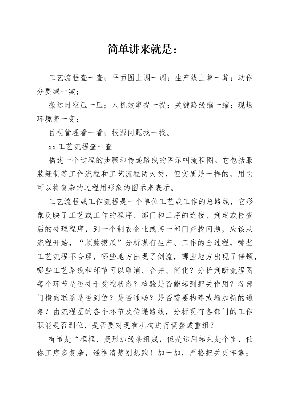 车间现场改善10大管理方法_第1页