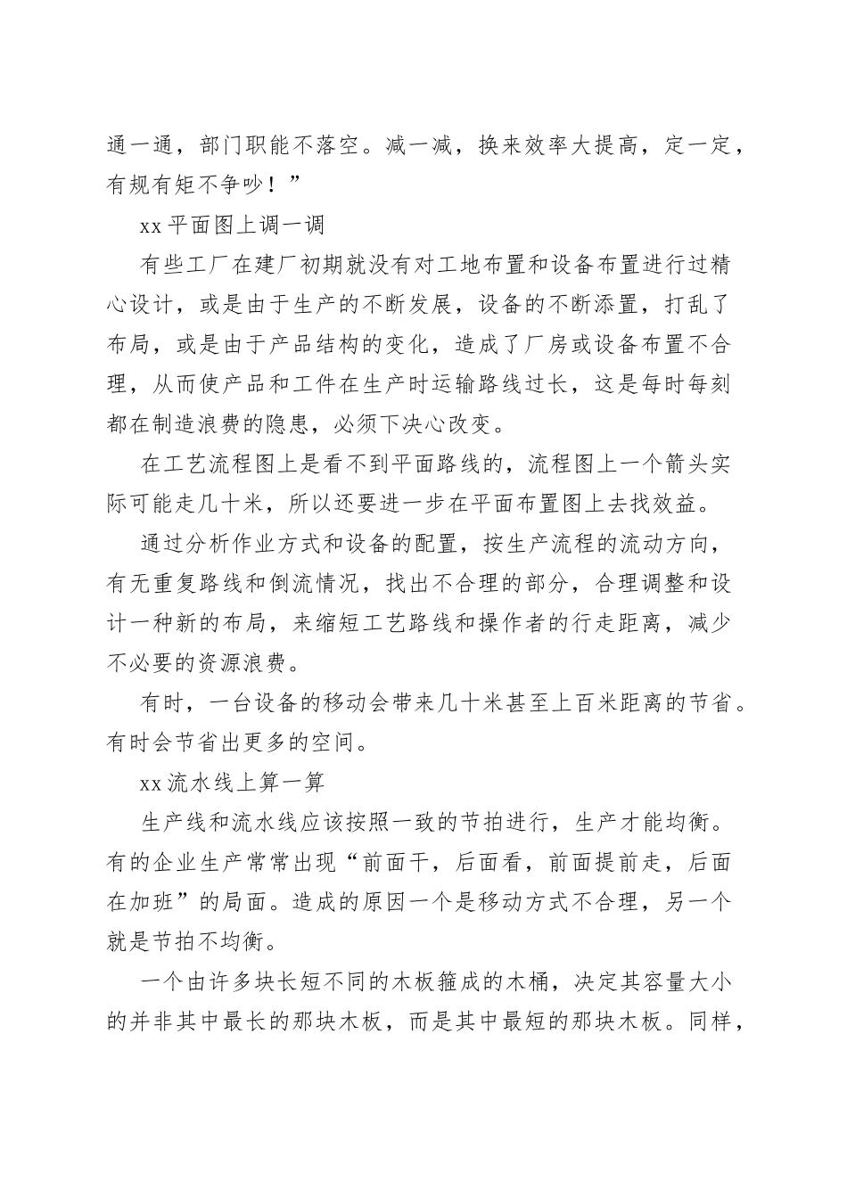 车间现场改善10大管理方法_第2页