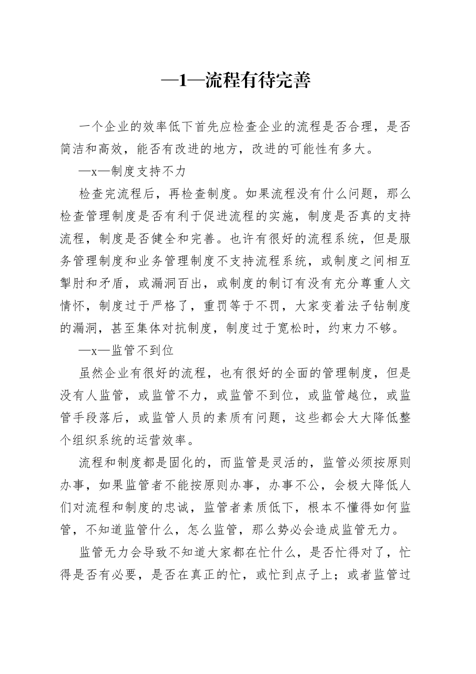 车间员工忙效率低的根本原因！_第1页