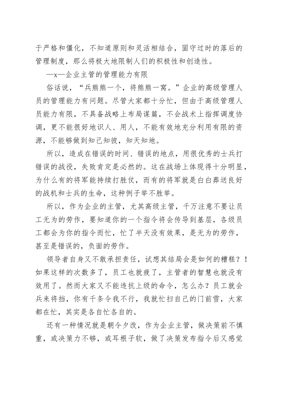 车间员工忙效率低的根本原因！_第2页