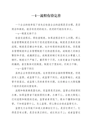 车间员工忙效率低的根本原因！