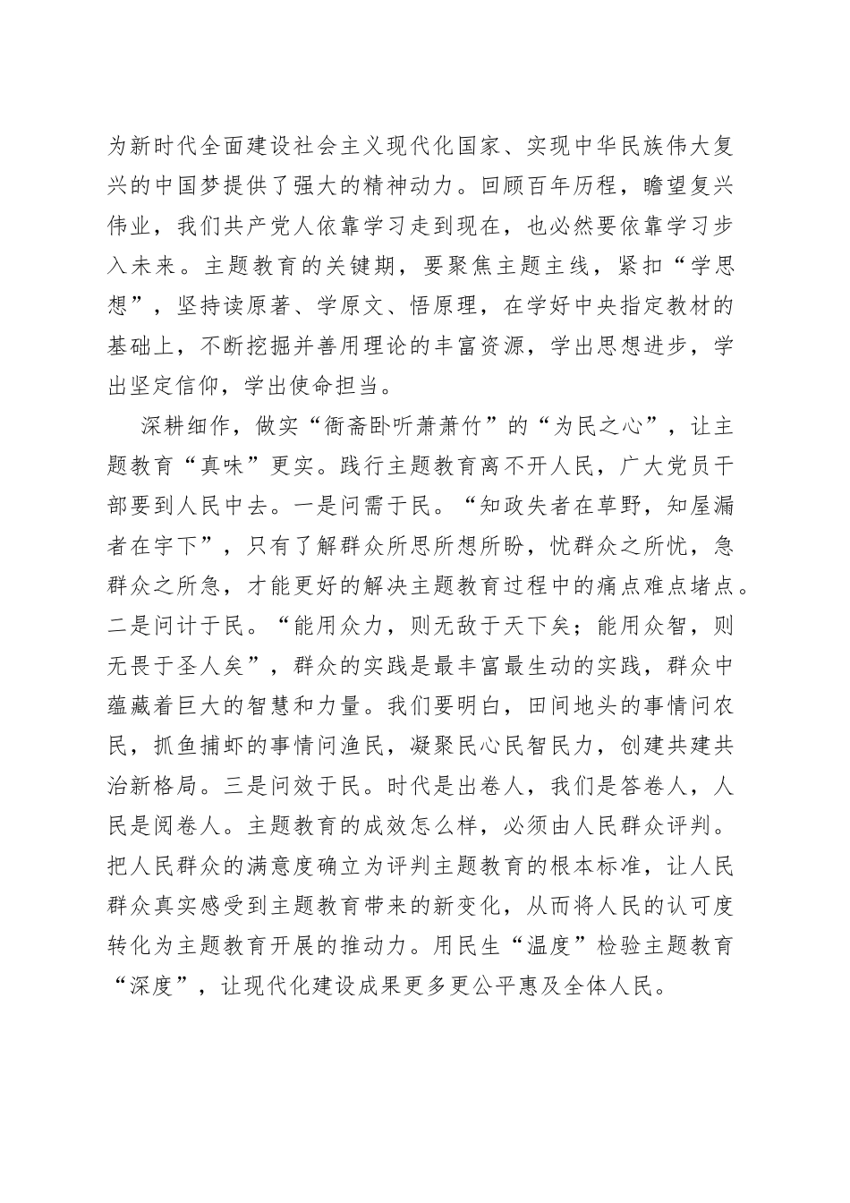 沉“心”主题教育 品“味”发展真理_第2页