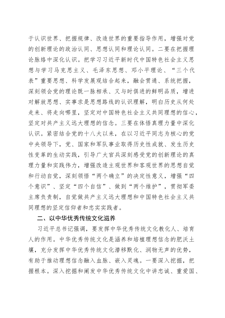 陈立：坚定理想信念应把握三个维度_第2页