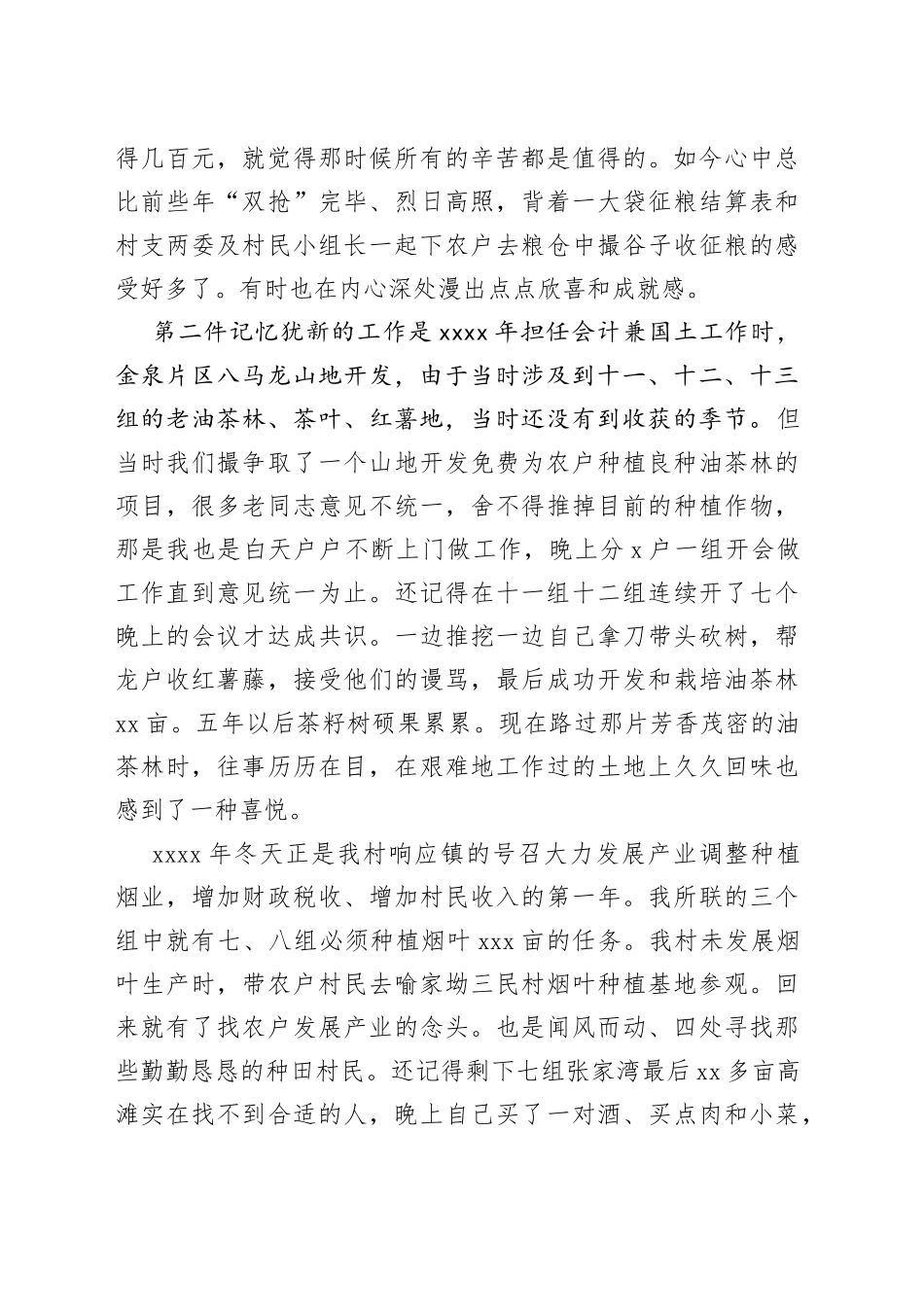 陈小兵—我的初心故事_第2页