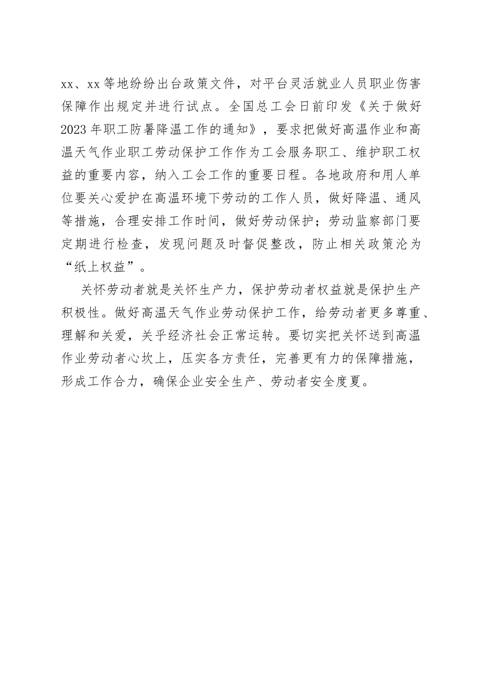 撑好“遮阳伞”，呵护高温下的坚守_第2页