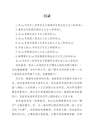 成立大会讲话材料合集