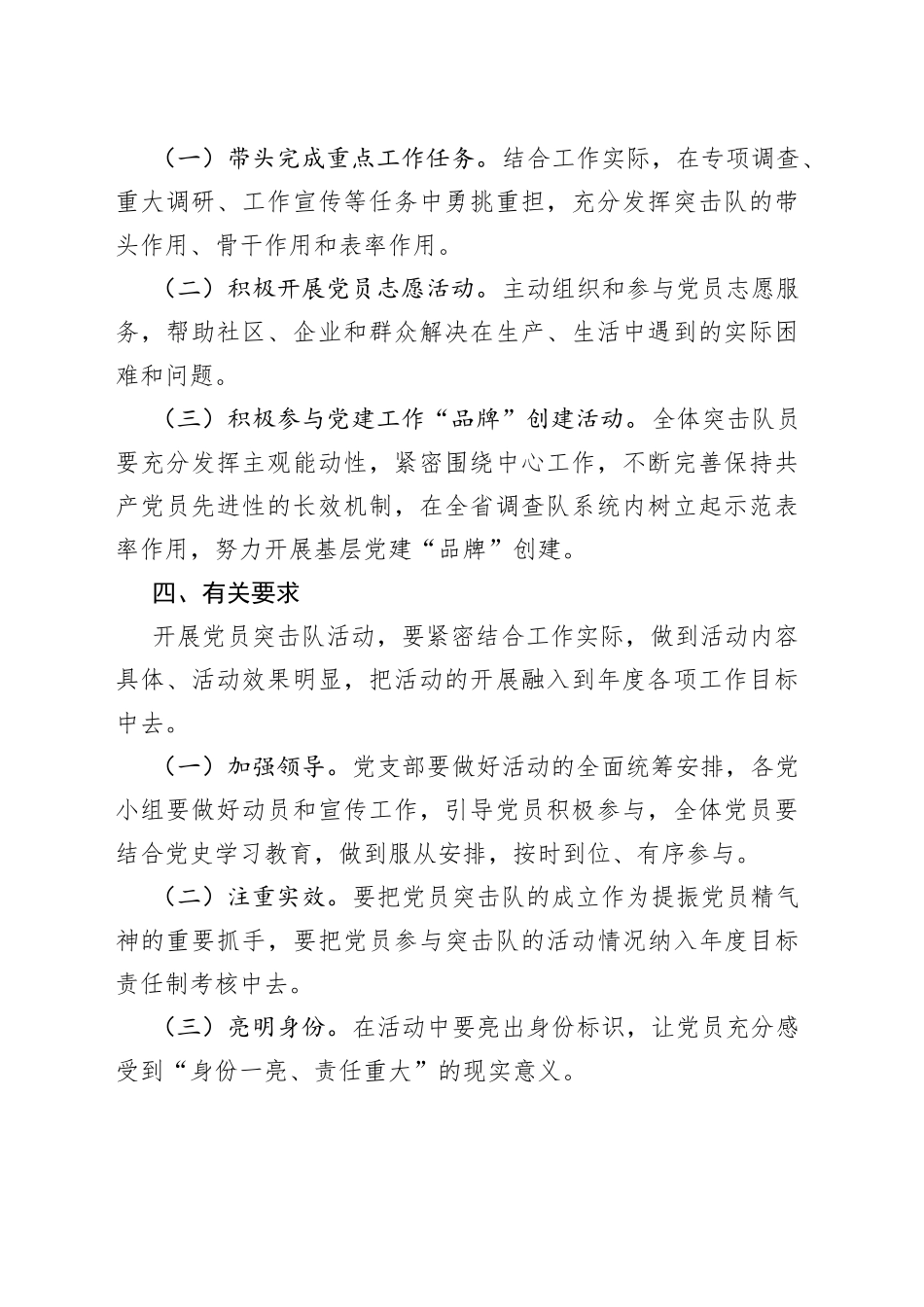 成立党员突击队实施方案_第2页